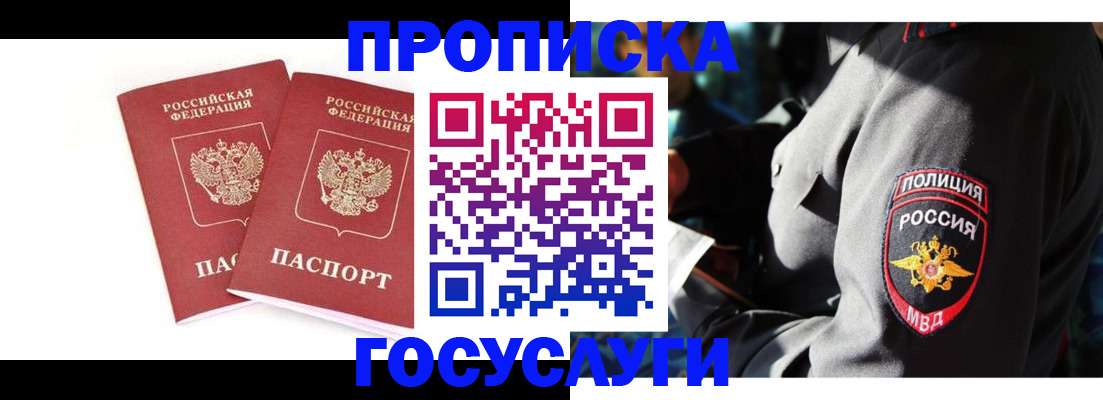 временная регистрация недорого в Красном Сулине