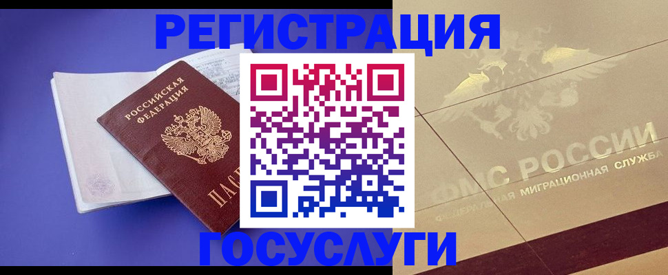 временная регистрация для всех в Красном Сулине