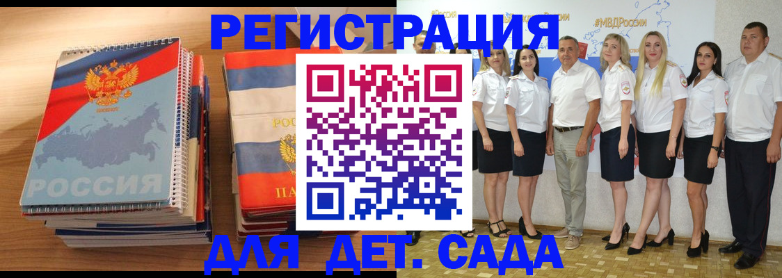 прописка ребенка в Красном Сулине