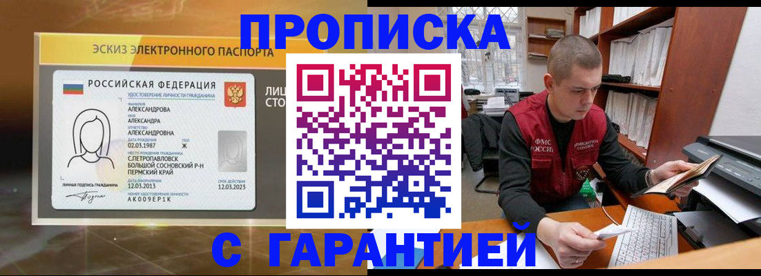 временная регистрация в Красном Сулине