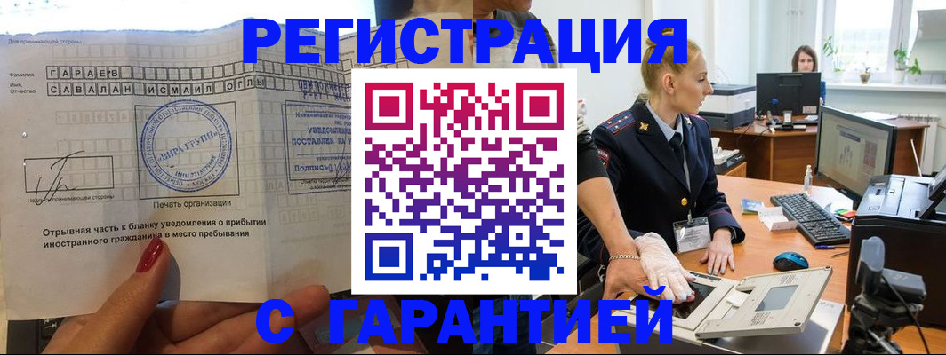 временная регистрация надежно в Красном Сулине