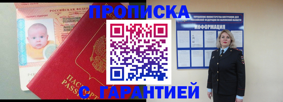 прописка от собственника в Красном Сулине
